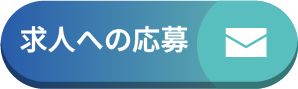 メールのお問い合わせ